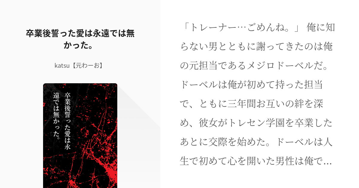 [괴문서, 번역] 졸업 후 맹세한 사랑은 영원하지 않았다.(NTR 주의)