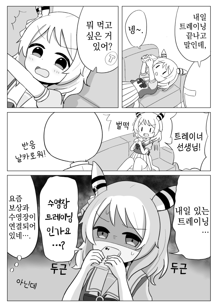 [シェイン] 파블로프의 미라코 1, 2