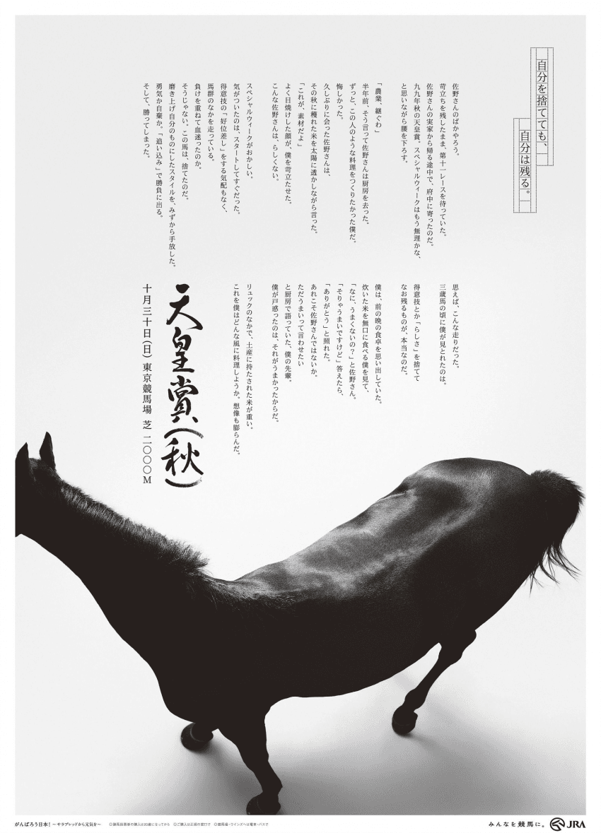 핫산) 2011년 JRA 신문광고 : 스페셜 위크 (천황상(가을))