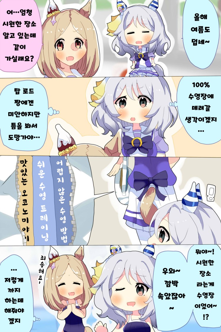 [なま] 토푸로가 데려가려는 곳이 수영장임을 직감한 미라코.