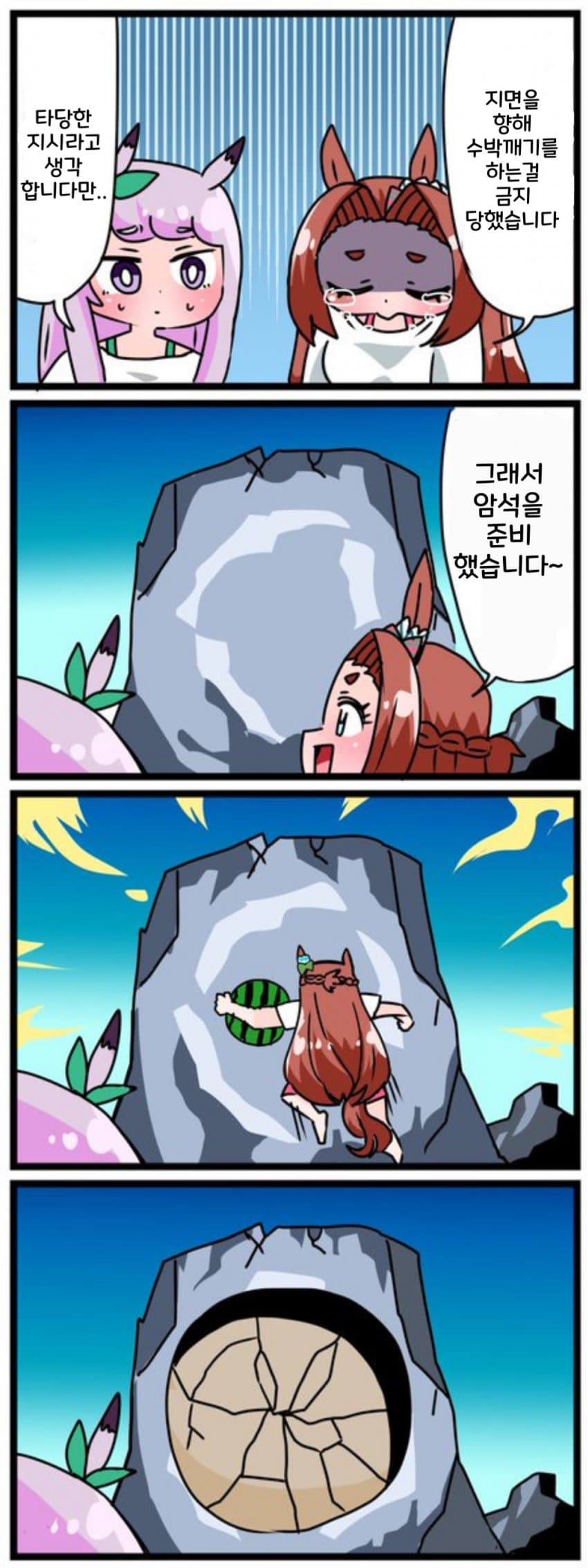[中音ナタ] 카와카미와 수박깨기