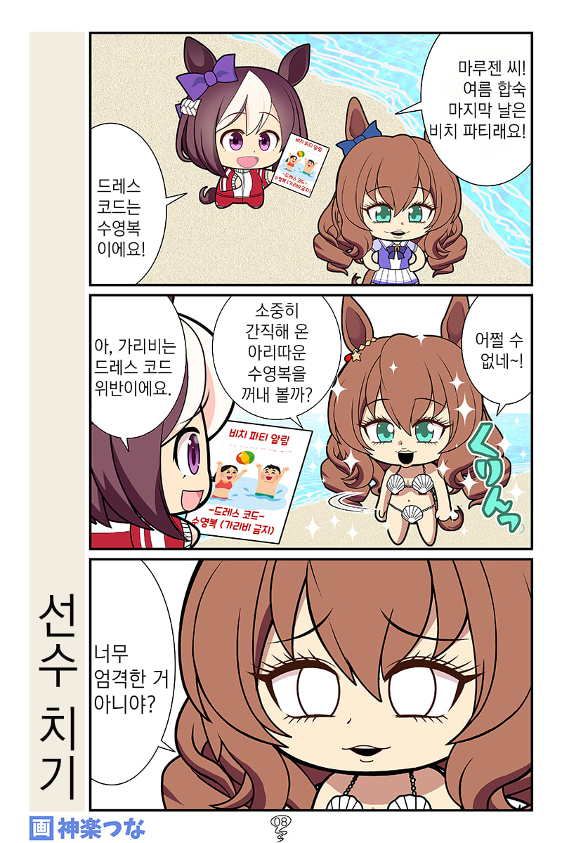 [神楽つな] 선수 치기
