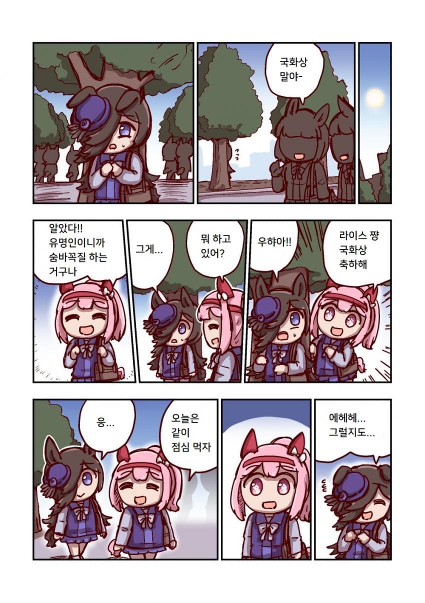 [ねこ号] 라이스 샤워와 통학로