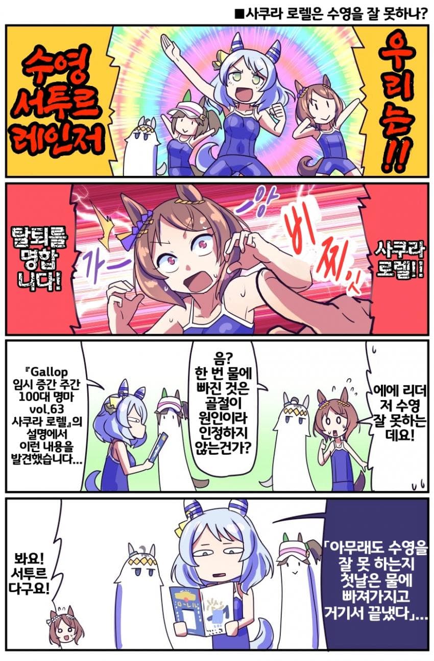 [坂崎ふれでぃ]로렐이 수영 못한다는 건 기만이다!!!