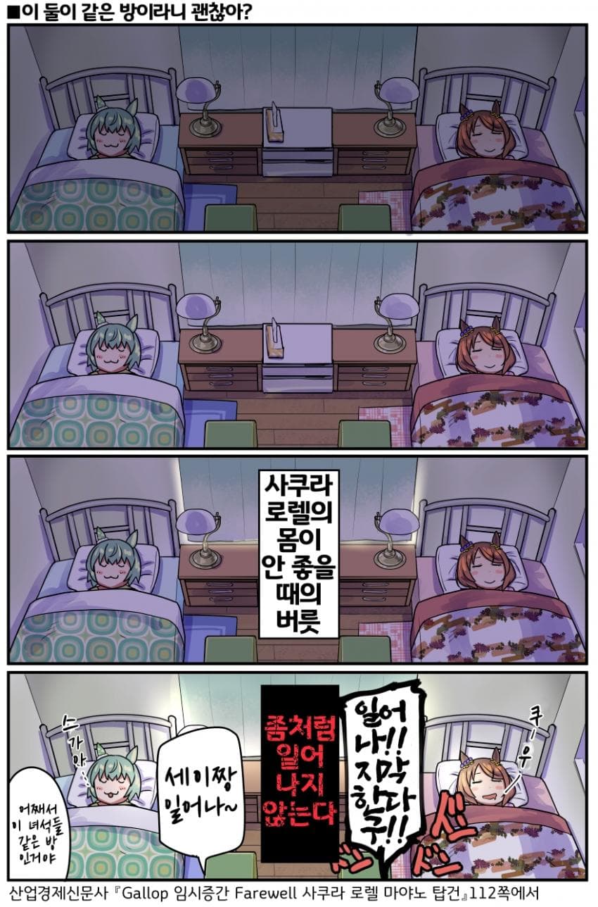 [坂崎ふれでぃ]사쿠라 로렐은 일어나지 않는다