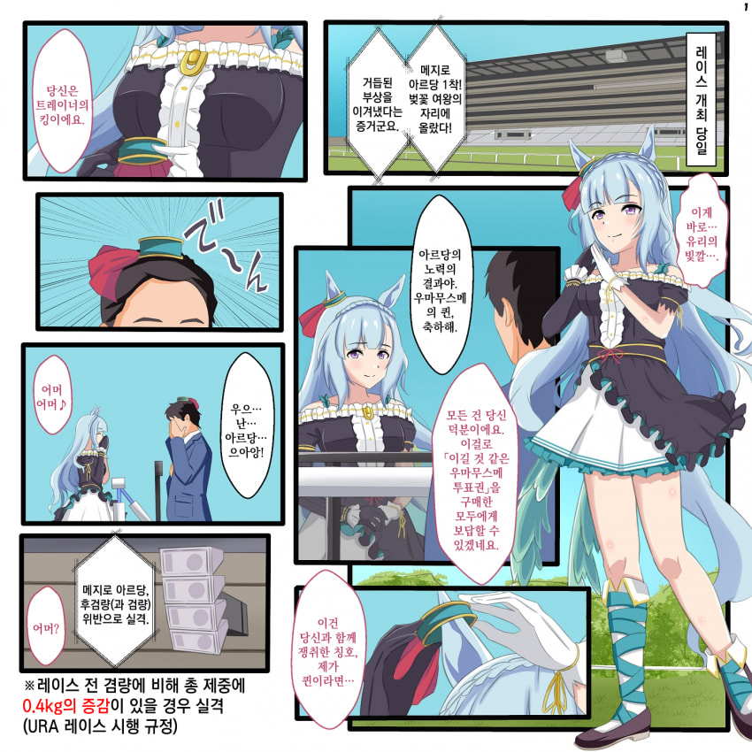 [黒髪ロング総本店] 레이스 승리! 그러나...