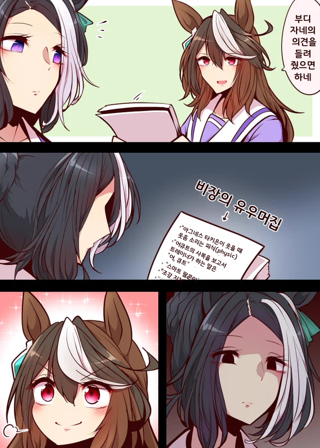 [よねだともミズ]라모누에게 평가를 바라는 루돌프