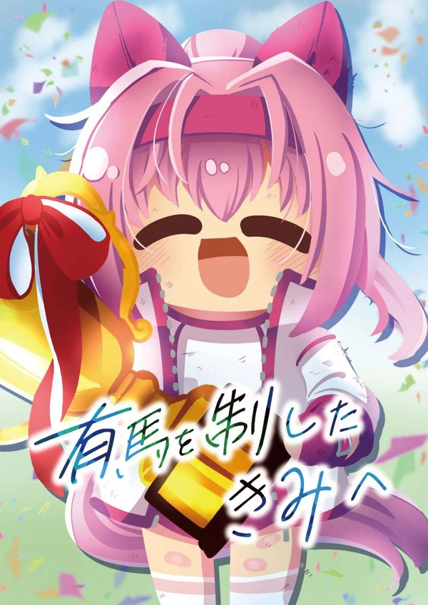 [森キノコ]작가 우라라 만화 신?작