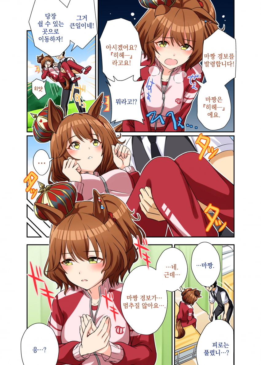 [Kamelie] 멈추지 않는 마짱 경보