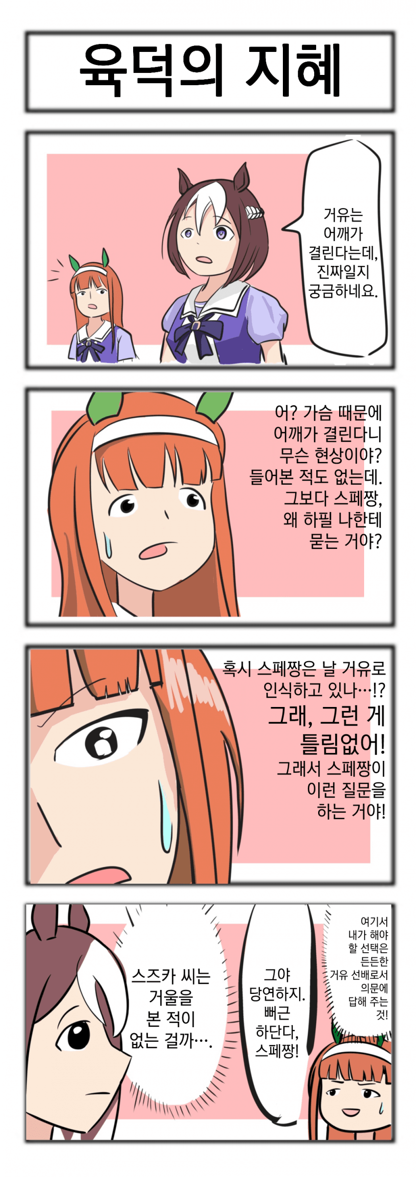 [裏起毛] 육덕의 지혜 / 회장의 패배