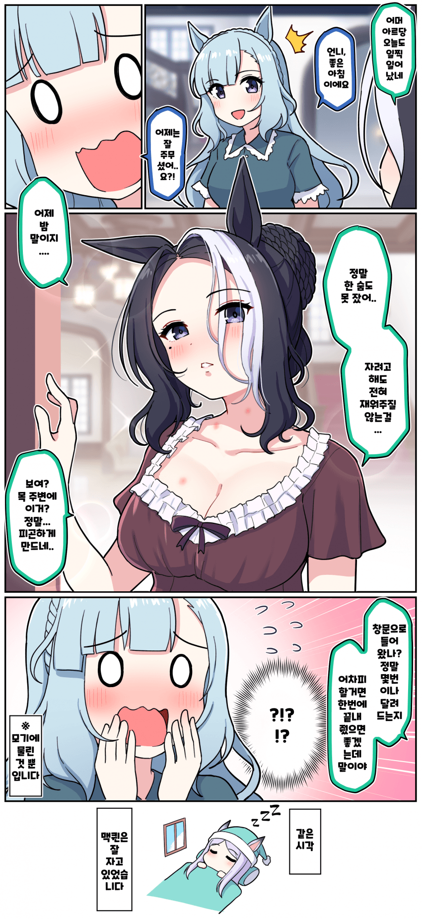 만화) 잠잘수 없었던 라모누씨