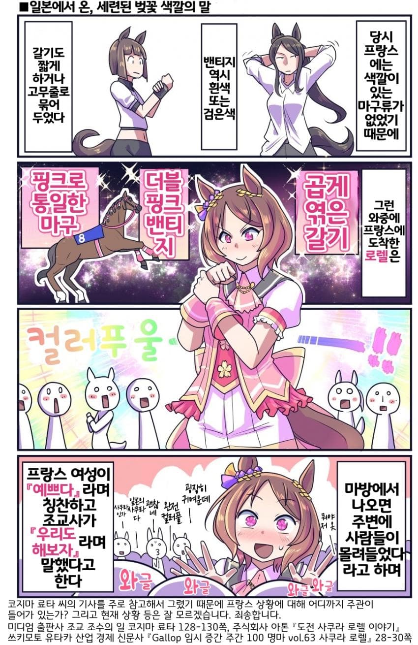 [坂崎ふれでぃ]프랑스에도 사쿠라가 만개