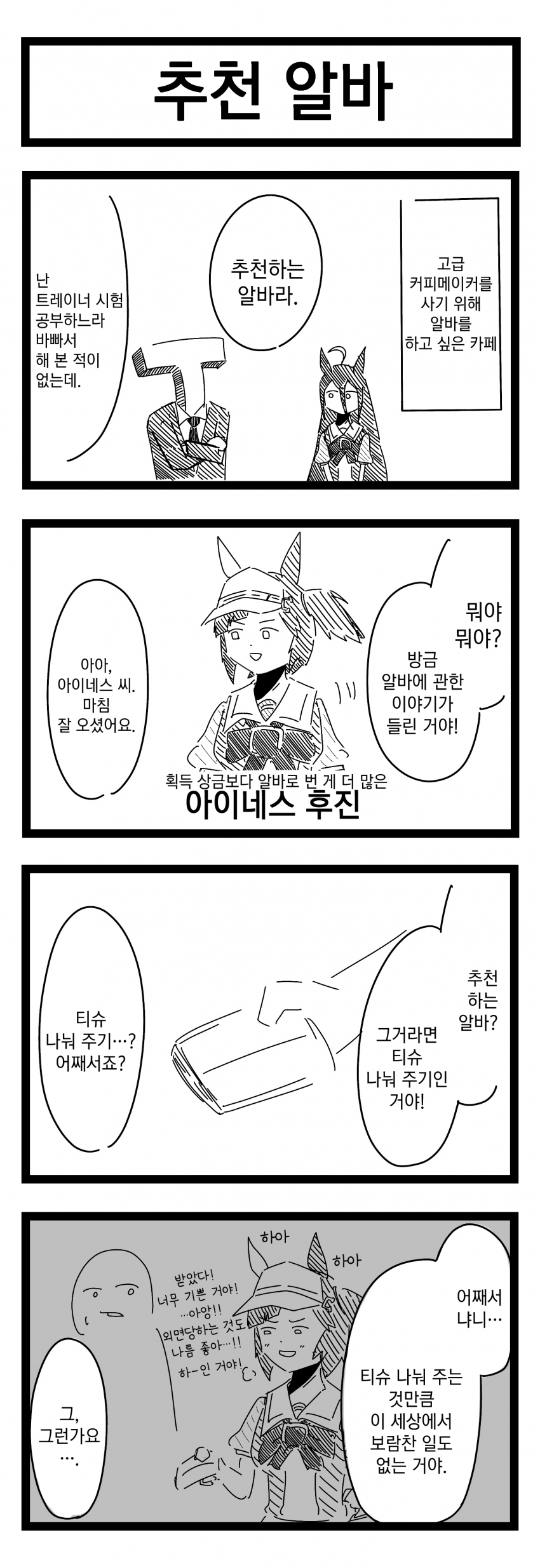 [裏起毛] 추천 알바