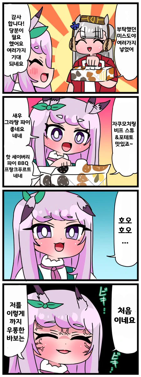 [中音ナタ]고루맥과 미스터 도넛