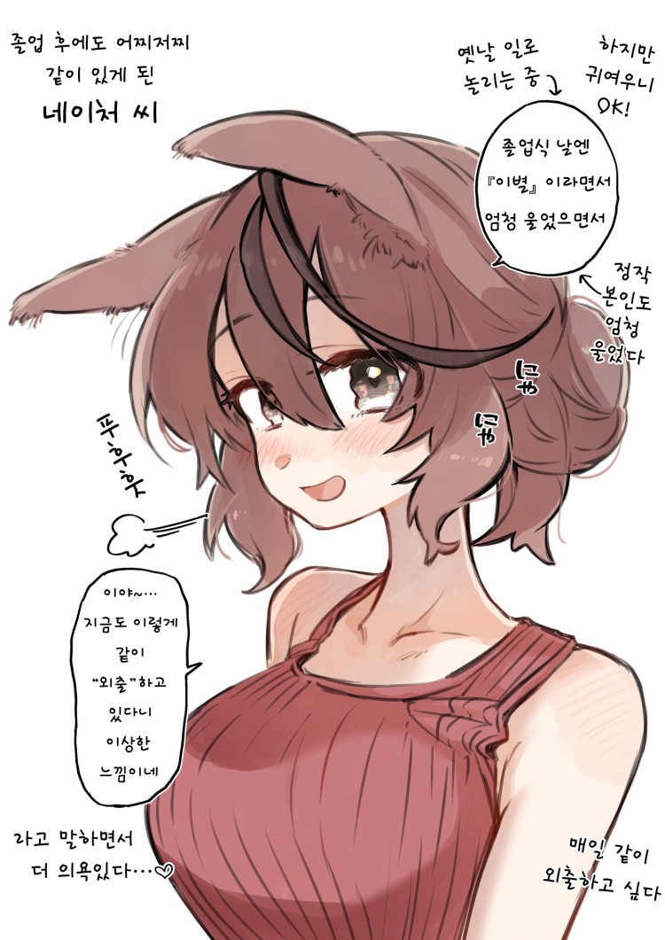[やわらか湯煎] 졸업 후에도 곁에 있는 네이처 씨.