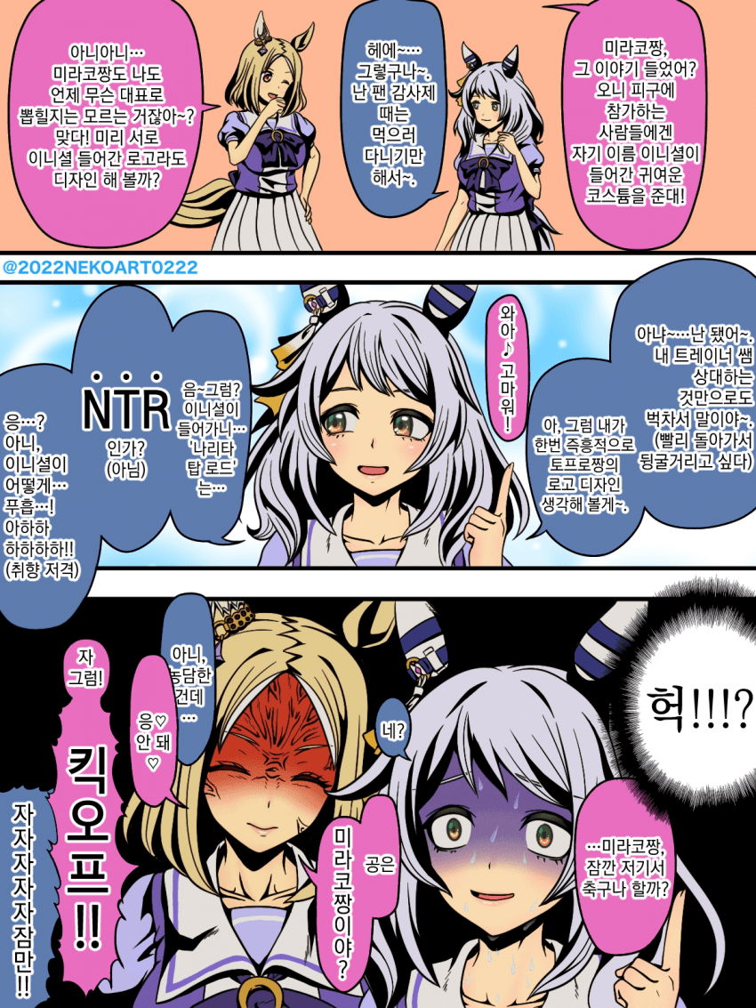 [マチカネタッポイゾ] 미라코와 토프로