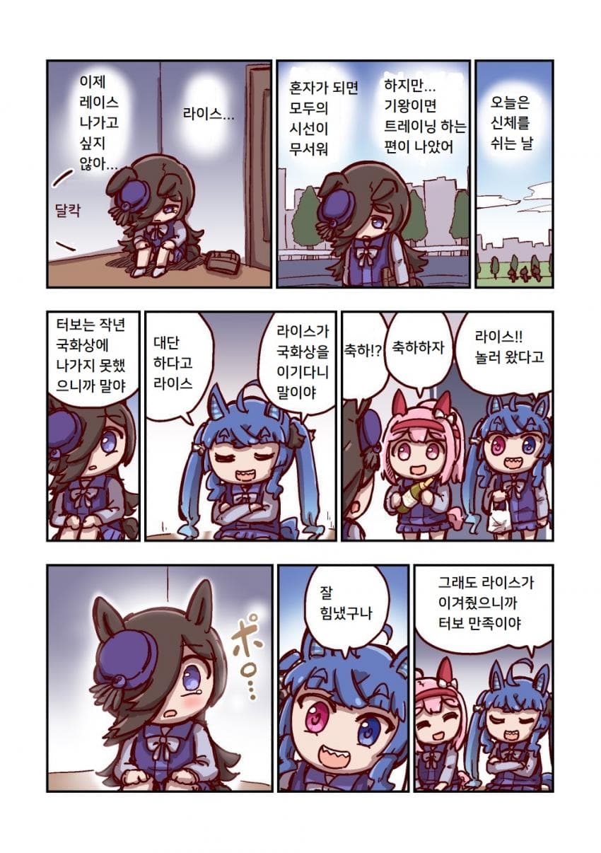 [ねこ号] 라이스 샤워와 축하