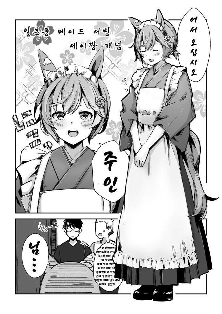 [櫻 ヨル] 일본풍 메이드 세이짱.
