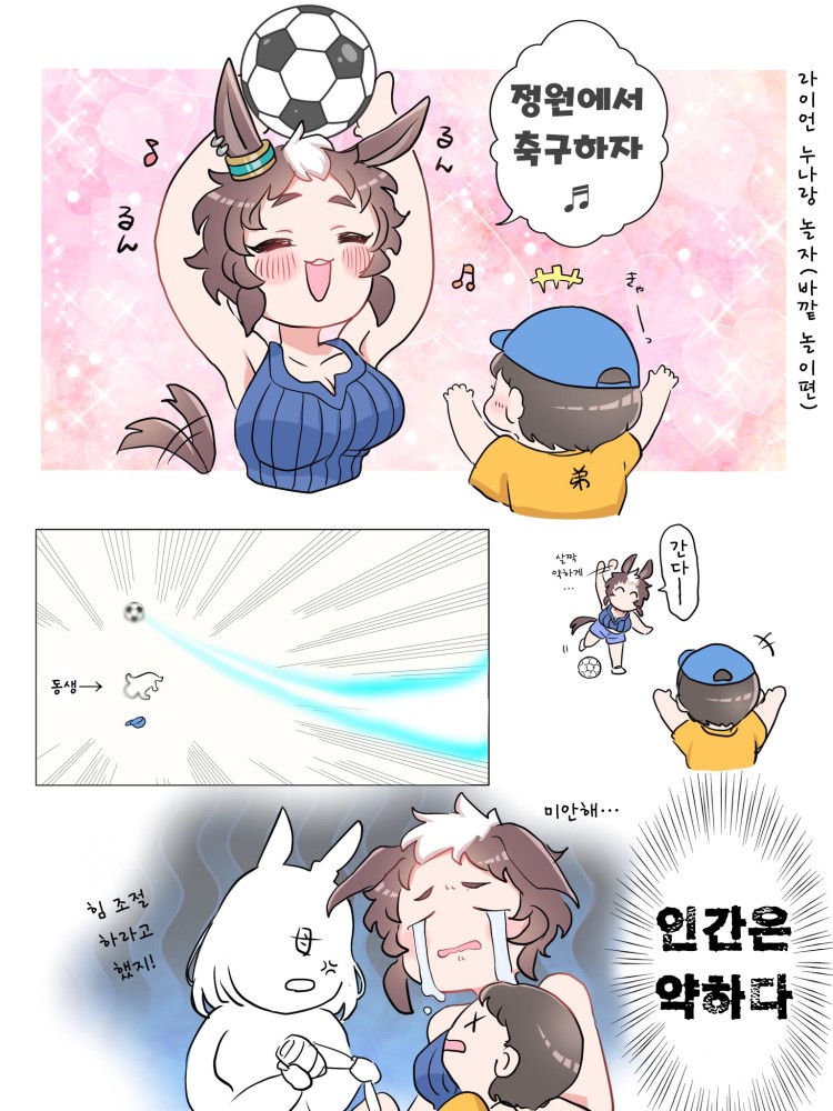 [ｽﾔ] 동생과 놀아주는 라이언 누나.