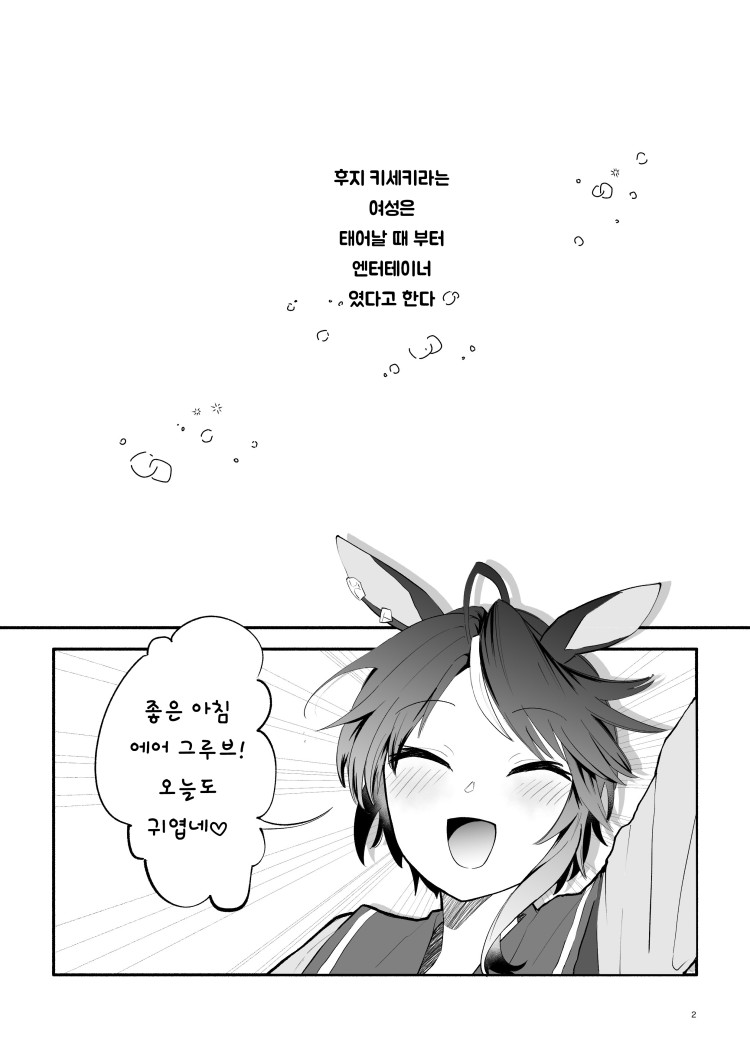 [煮] 후지 키세키X에어 그루브 만화.