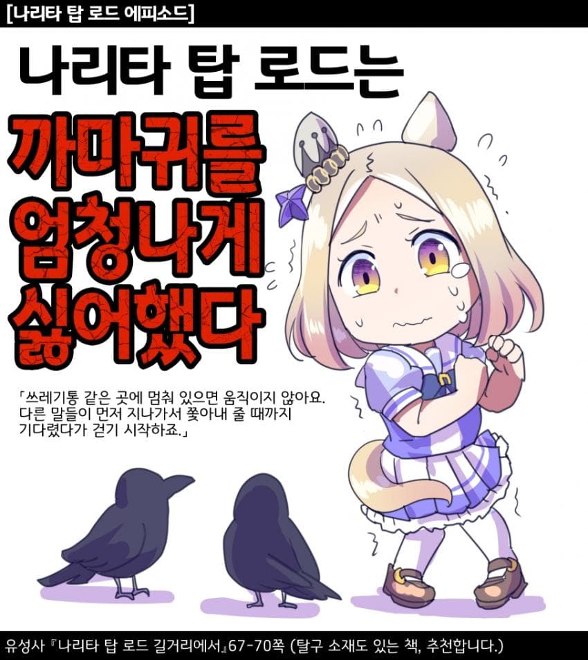 [坂崎ふれでぃ]탑로드는 까마귀가 싫다