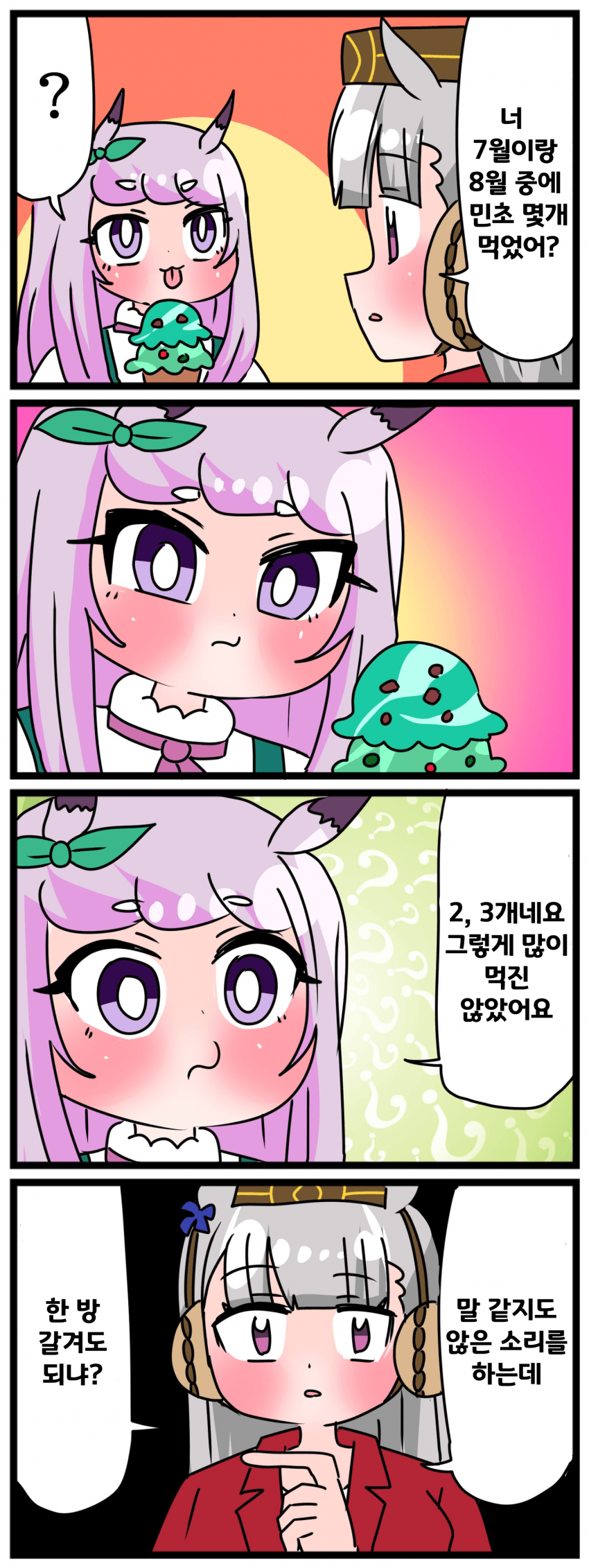 [中音ナタ]지금까지 먹은 민초의 갯수를 기억하나?