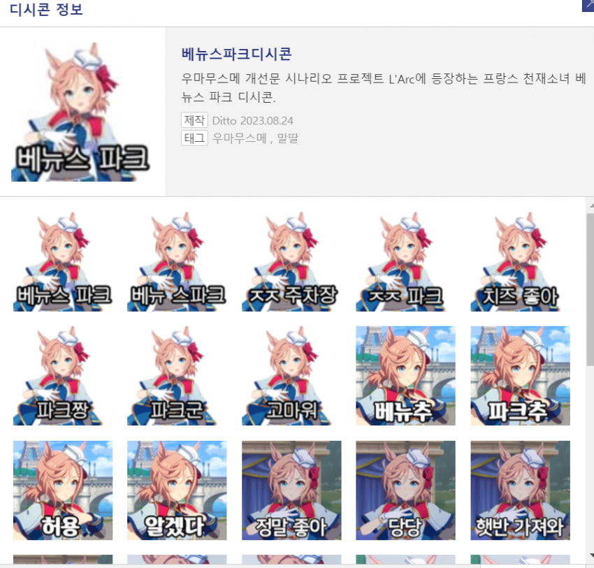 속보) 말딸 NPC 베뉴스 파크 디시콘이 출시되었습니다
