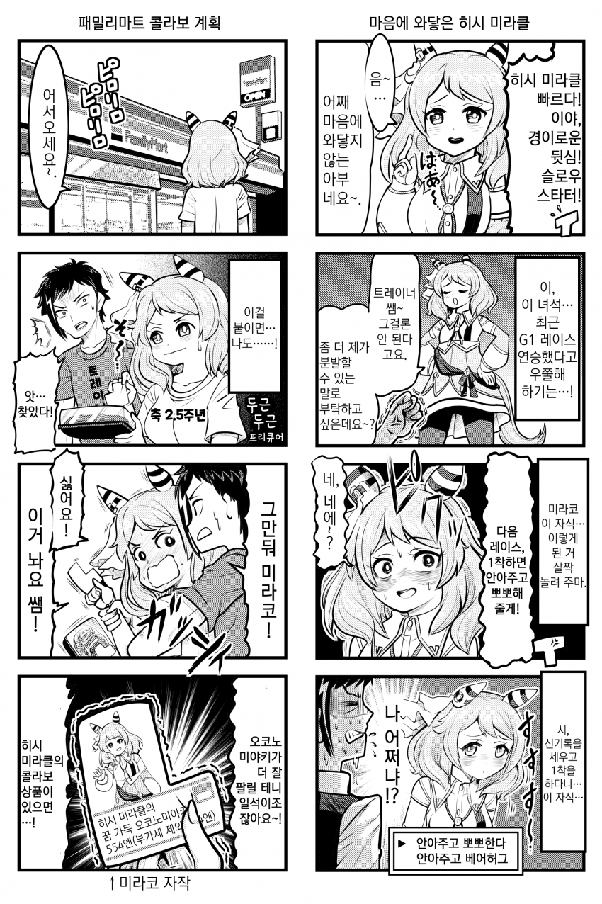 [ゆきましろ] 히시 미라클 모음