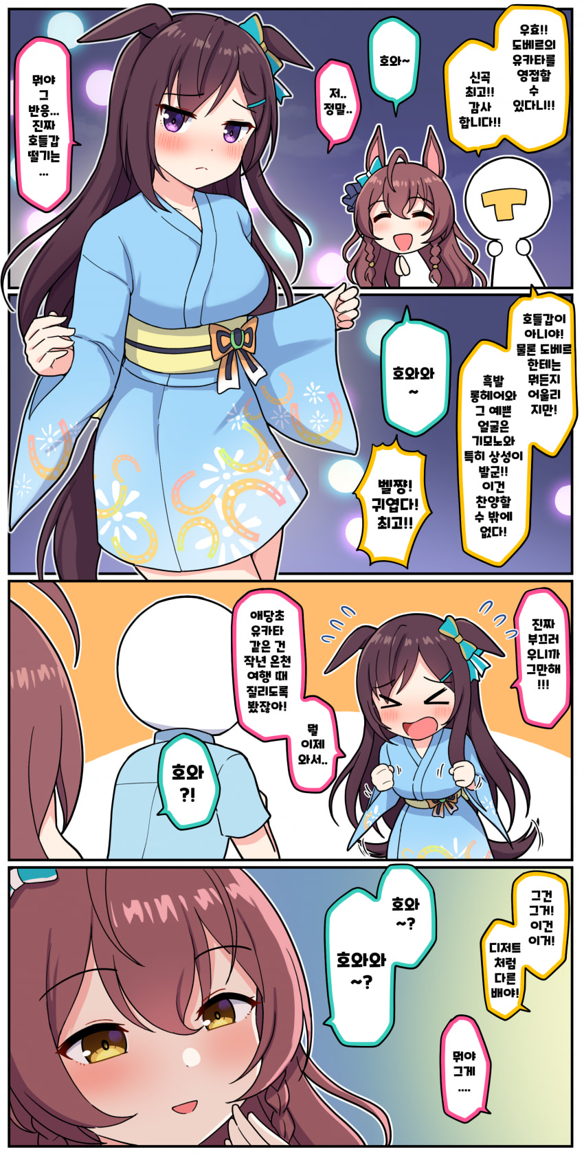 만화) 도베르 유카타 실장!(공용의상)