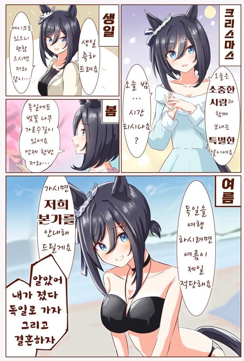 [キョロコロ] 1년 내내 트레이너를 초대하는 우마무스메.