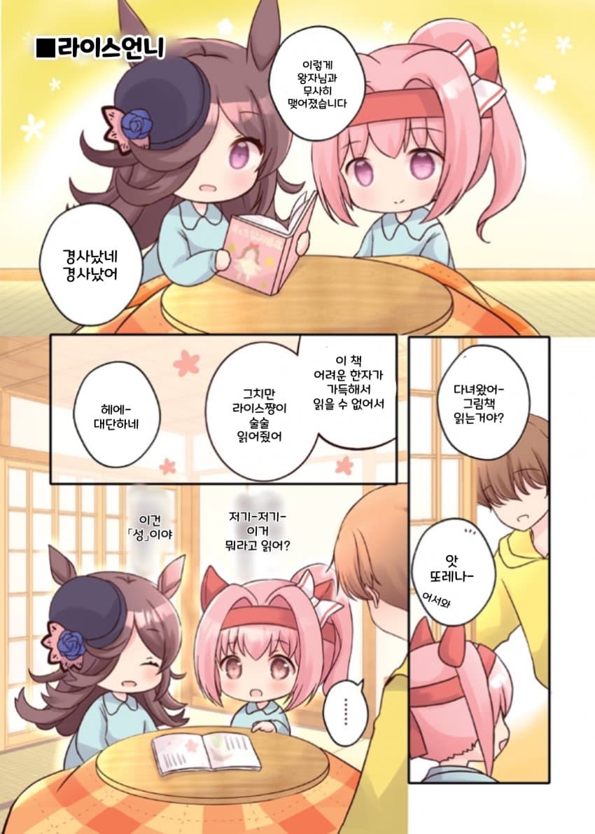 [成田るみ] 라이스 언니