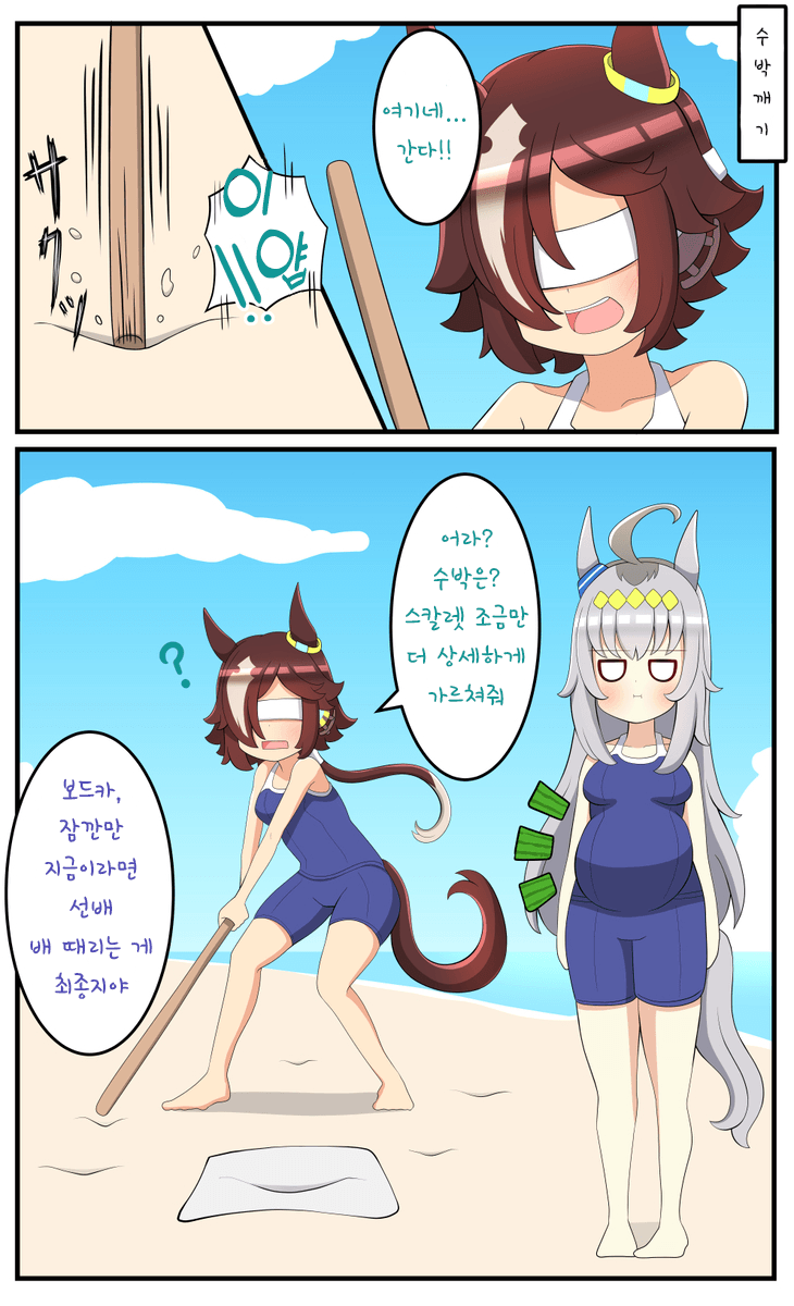 [高蔵琥珀] 수박깨기 (feat.파파고)