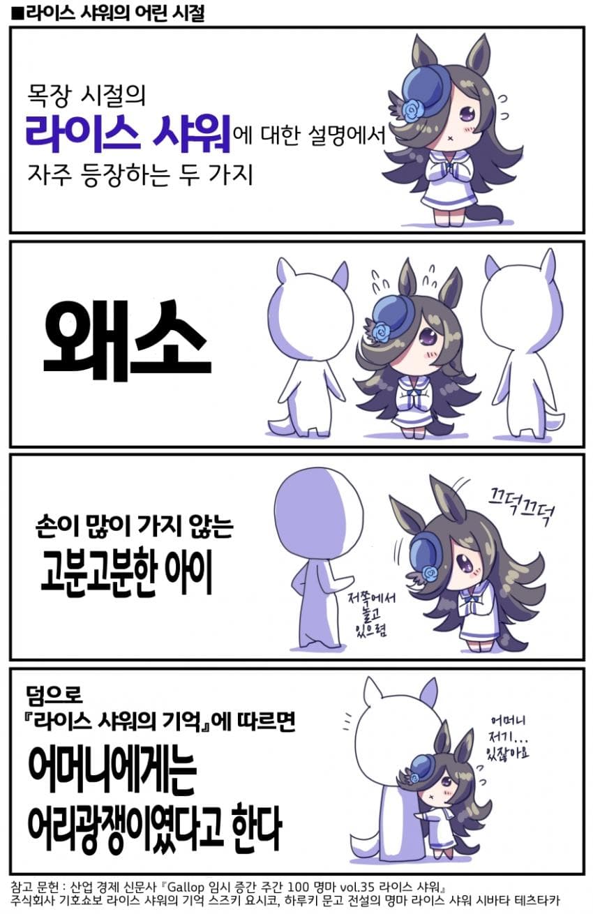 [坂崎ふれでぃ]라이스의 어린 시절