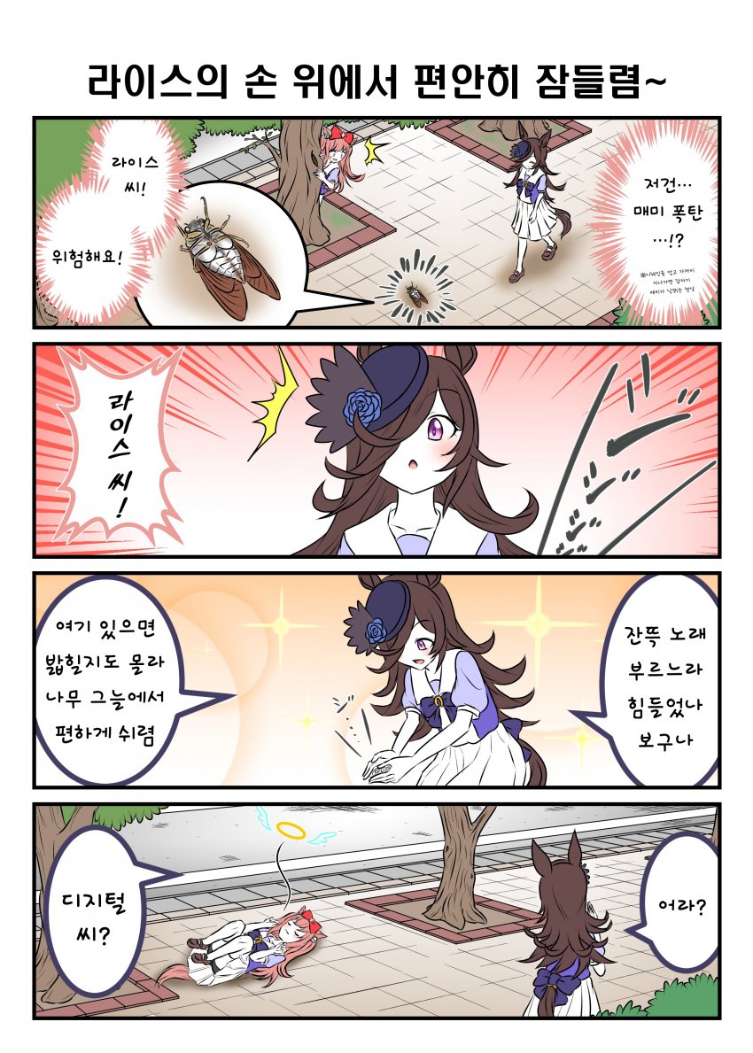 [山羊鷲] 죽어가는 매미 그리고 산송장.