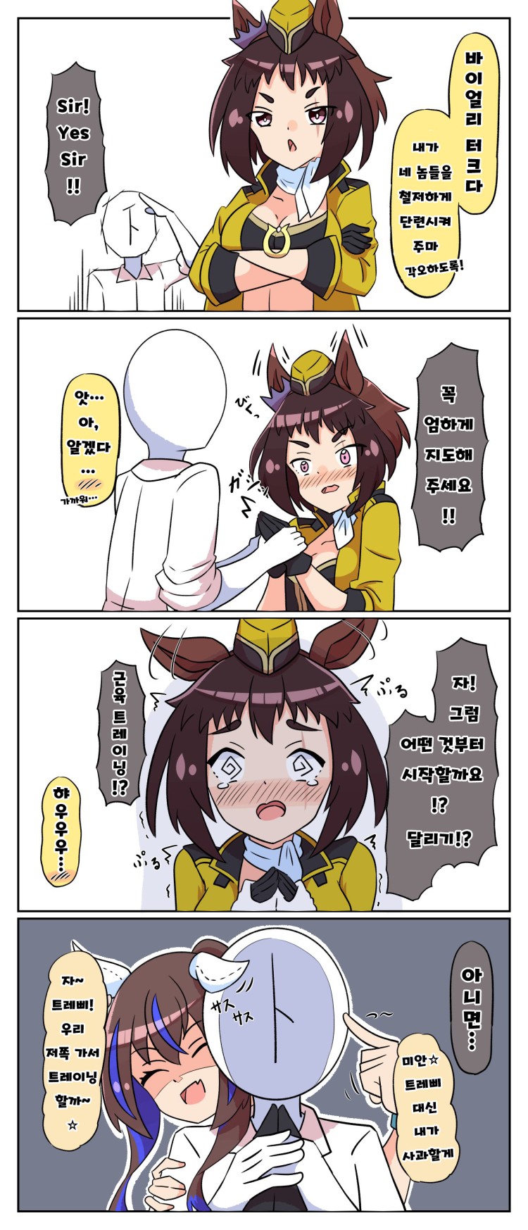 [あっくんず] 삼여신에 빠진 트레이너를 단속하는 헬리오스.
