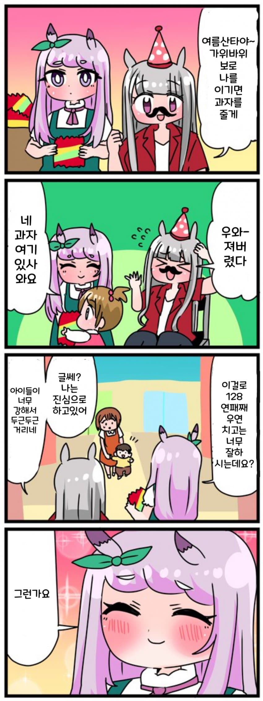 [中音ナタ] 고루맥과 동심