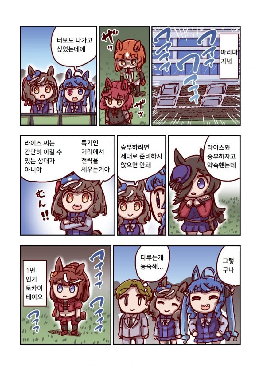 [ねこ号] 트윈 터보와 관전