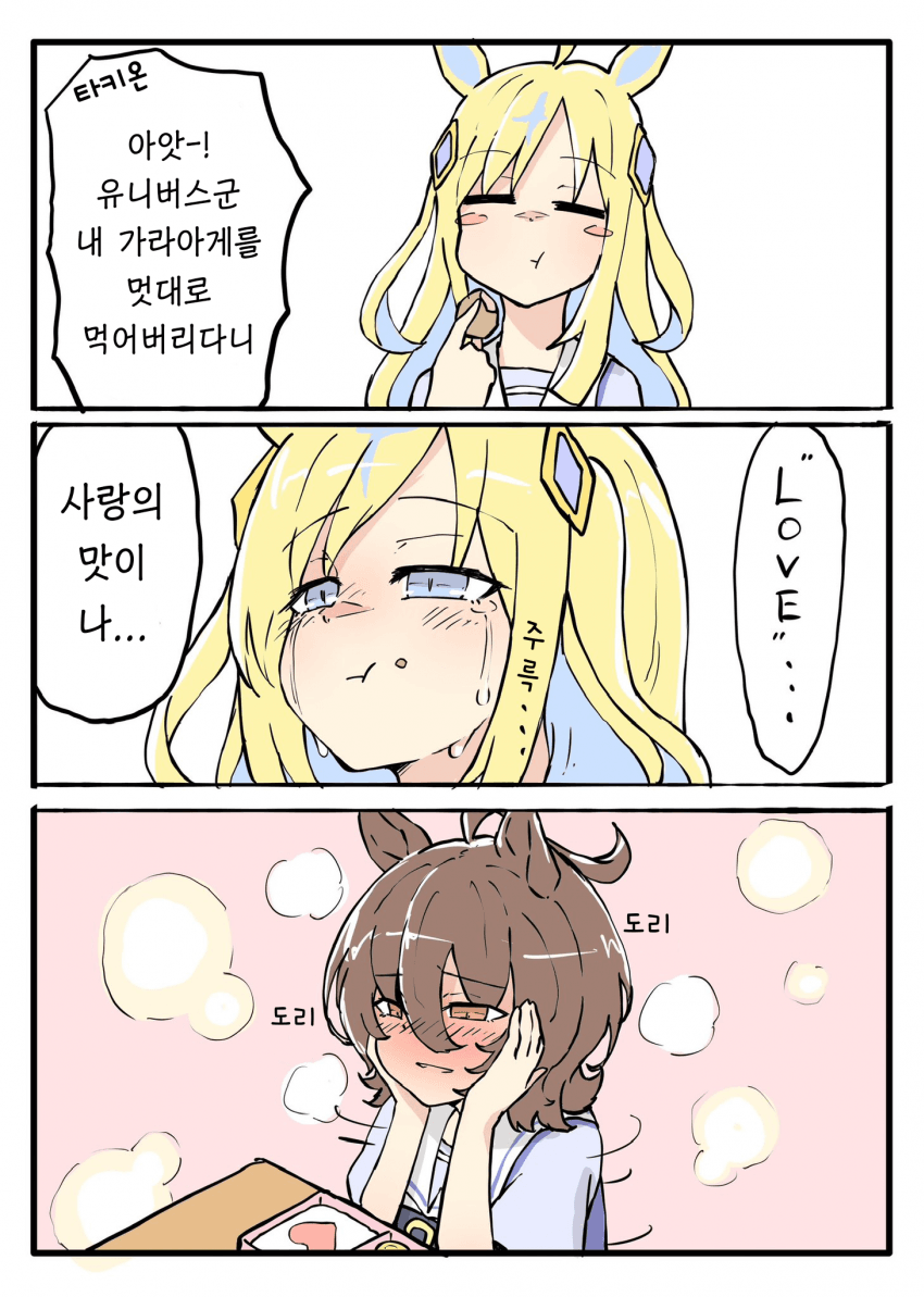 [ネコミミ好き之助] 타키온의 가라아게를 먹은 네오유니