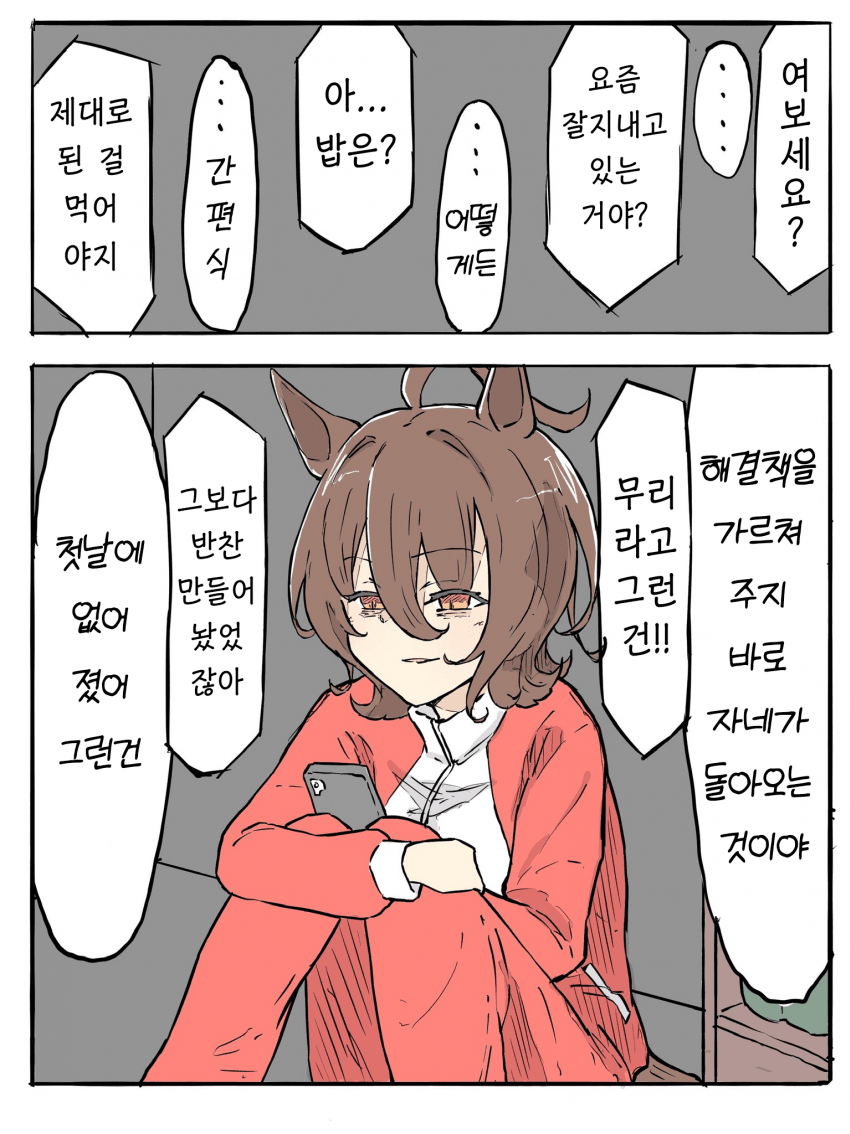 [ネコミミ好き之助] 1주일간 연수를 가버린 트레이너