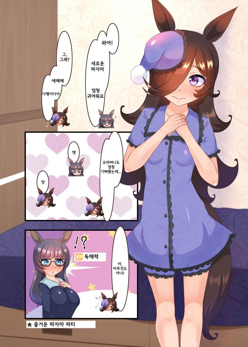 [れるりん] 파자마 라이스와...