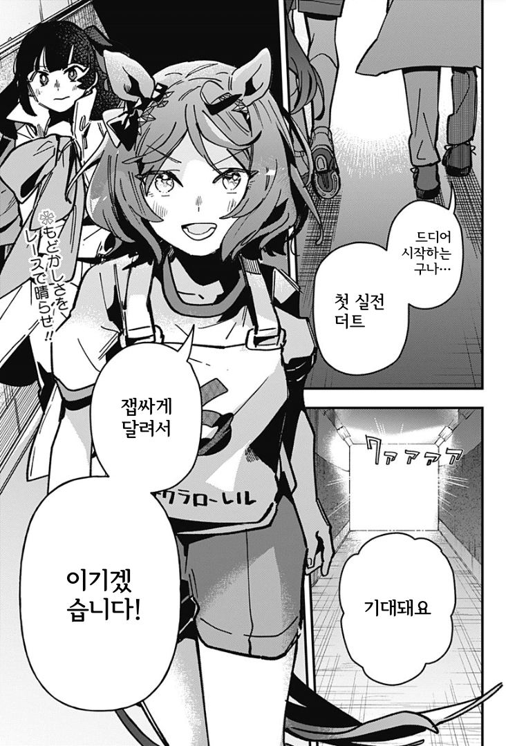 스타 블로섬 11화