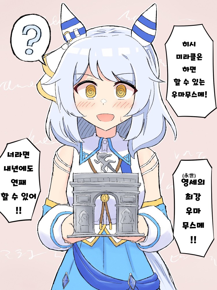 [ユーレカ] 자칭 평범한 우마무스메가 전일본의 비원을 이뤘다.