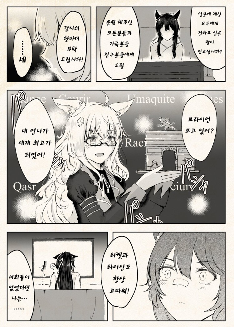[あいさか] 개선문상에서 우승한 하야히데의 인터뷰.