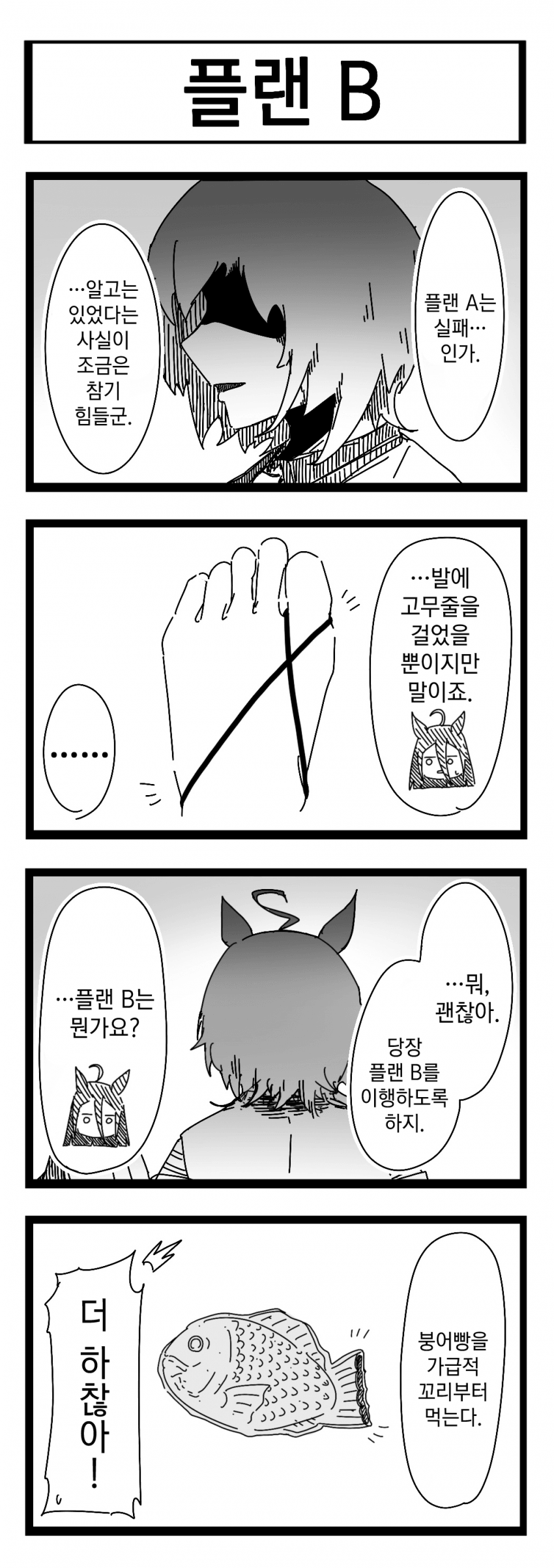 [裏起毛] 플랜 B