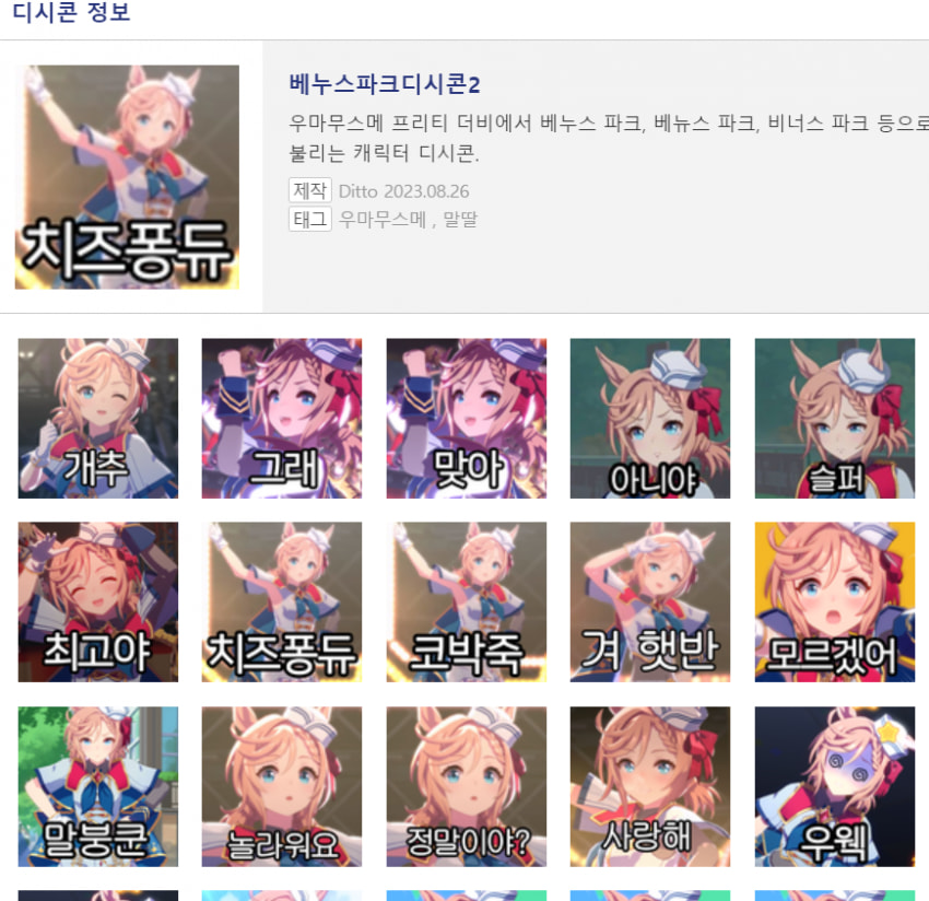 속보) 베누스 파크 디시콘 2탄이 출시되었습니다