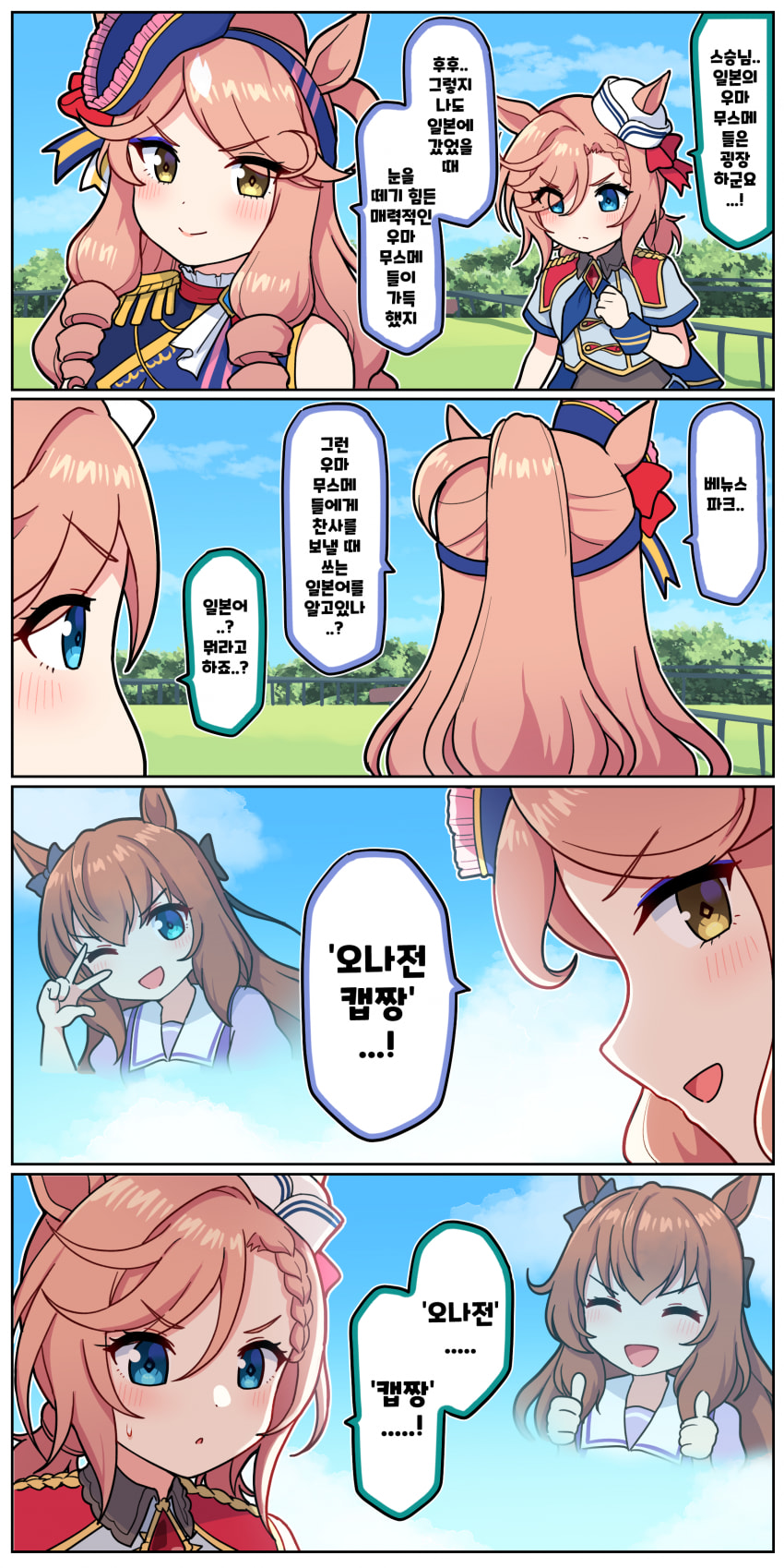 만화) 옳게된 국제교류