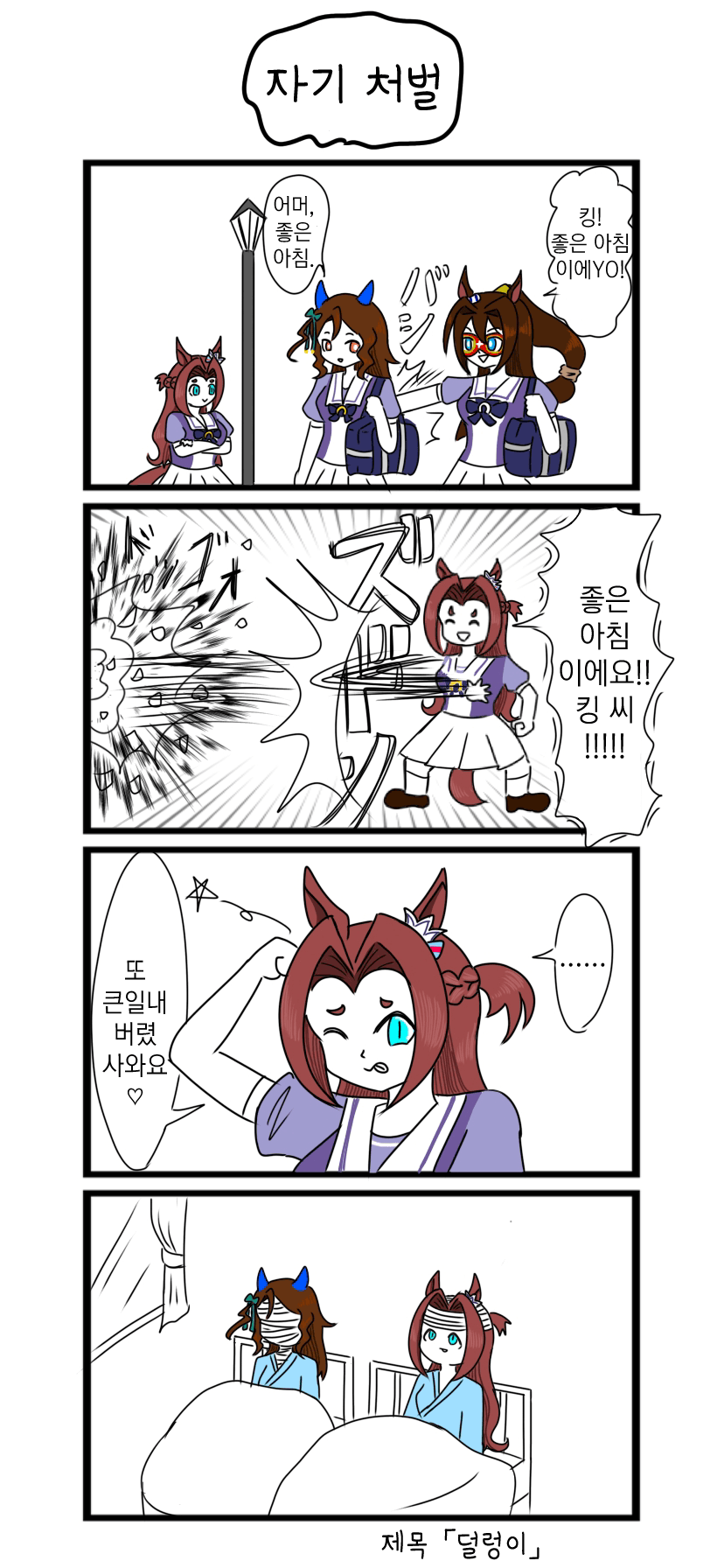 [べろベロ] 자기 처벌
