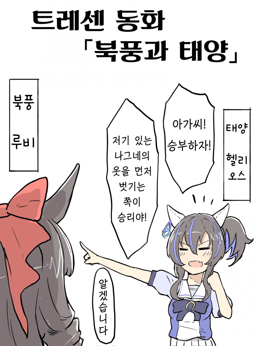[ネコミミ好き之助] 트레센 동화 북풍과 태양