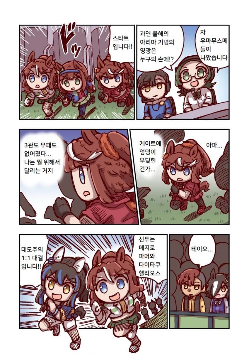 [ねこ号] 토카이 테이오와 마음 속
