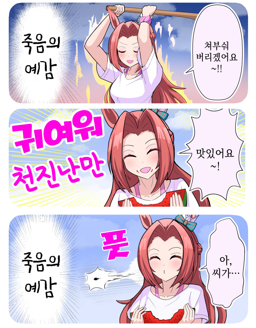 [トリノスケイ] 카와카미와 함께한 수박 깨기의 추억